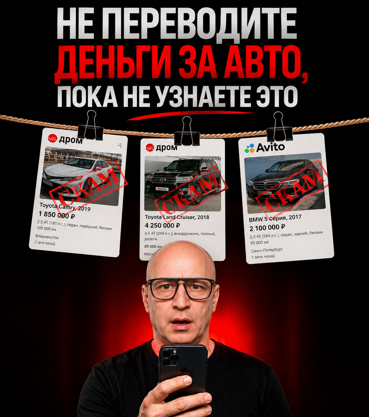 Не переводите деньги за авто, пока не узнаете это